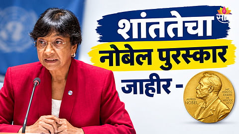 Nobel Peace Prize: मूळ भारतीय वंशाच्या महिलेला मिळाला शांततेचा नोबेल पुरस्कार; कोण आहेत नावी पिल्लई?