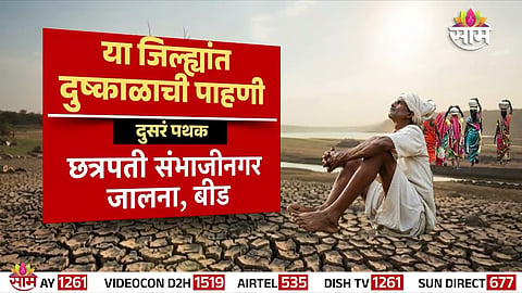 MAHARASHTRA DROUGHT SURVEY