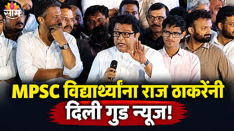 Pune MPSC Protest Raj Thackeray News