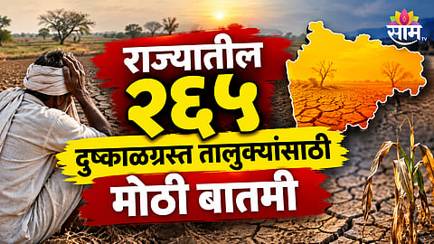 MAHARASHTRA FREE RATION SCHEME 2026