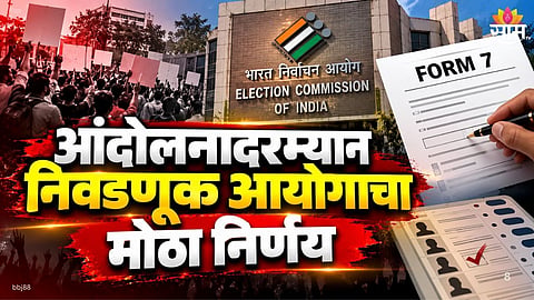 Election Commission Changes Form 7 Submission Rules 