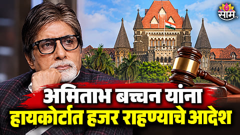 Amitabh Bachchan