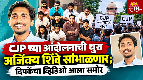 Abhijit Dipke, Ajinkya Shinde, CJP Protest,