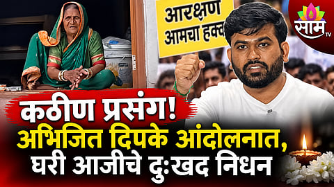 Abhijit Dipke grandmother Savitribai Shankar Dipke dies