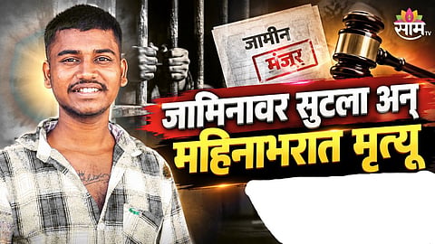 SAHIL KHANDIZHOD DEATH CASE