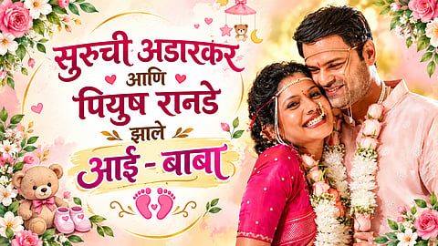 SURUCHI ADARKAR AND PIYUSH RANDE 