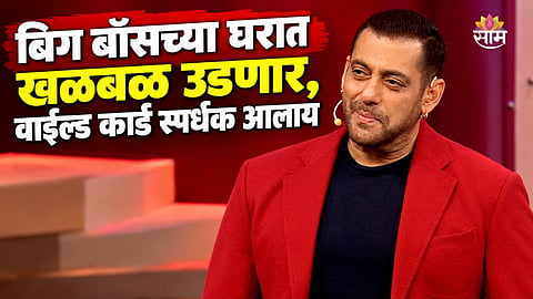Bigg Boss 20 Wild Card Entry