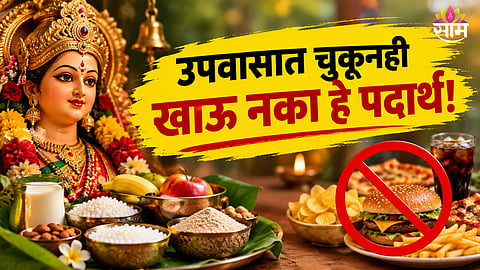 Navratri fasting rules