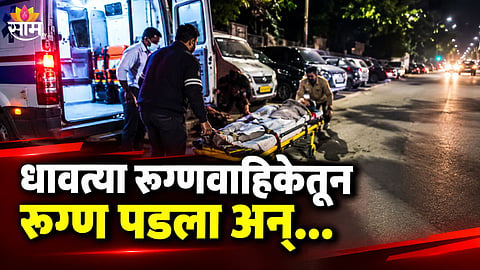 YCM Hospital Ambulance Incident Patient Falls in Pimpri-Chinchwad