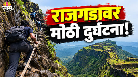 Pune Rajgad Fort Tragedy News 