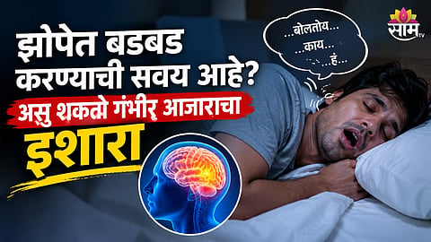 Sleep talking and shouting at night