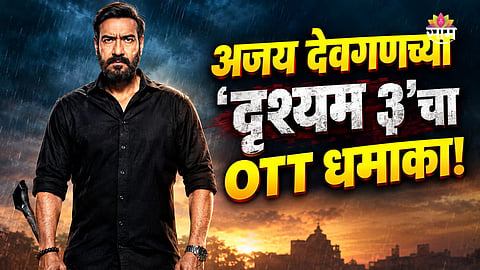 Ajay Devgn Drishyam 3 OTT Release 