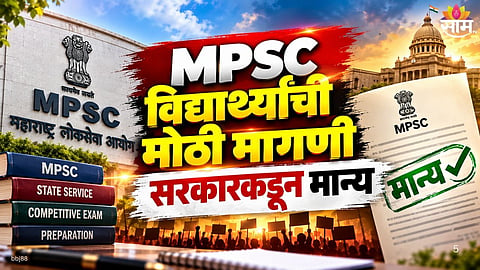 MPSC STUDENTS PROTEST: TUKARAM MUNDHE LIKELY TO GET NEW RESPONSIBILITY