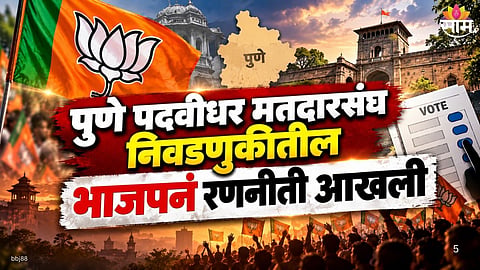 Pune Teachers-graduates Election: Bjp Master Plan | Ravindra Chavan