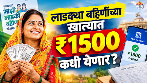 Ladki Bahin Yojana