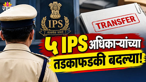 BIHAR POLICE RESHUFFLE 5 IPS OFFICERS TRANSFERRED