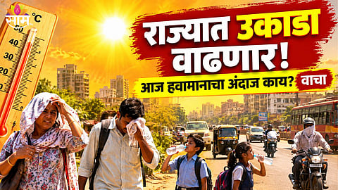 Maharashtra Weather Update News 