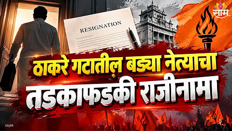 Anand Dubey resigns from Thackeray faction during INDIA Alliance rally