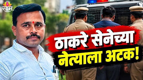 Sambhajinagar Corporator Ganesh Lokhande Arrest News 