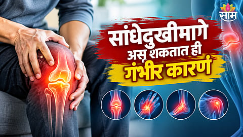 Joint pain causes