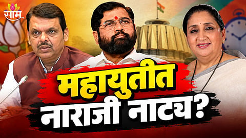 maharashtra Political News