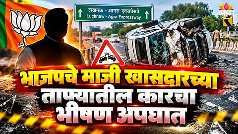 Former BJP MP Subrat Pathak's convoy vehicle accident on Agra Lucknow Expressway