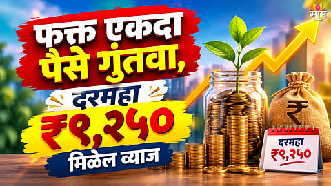 Post Office MIS Scheme