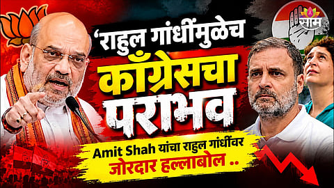 Amit Shah predicts Congress defeat in 2029 Lok Sabha elections