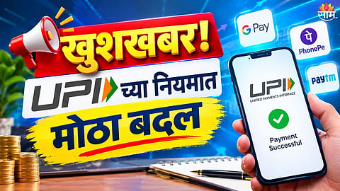 UPI Payment 