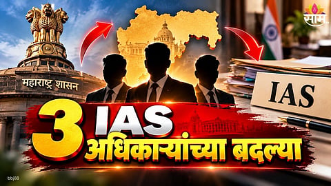 Maharashtra Ias Transfers 2026: Three Officers Get New Postings