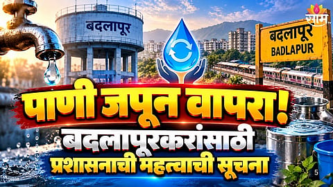 Badlapur Water Supply Cut:
