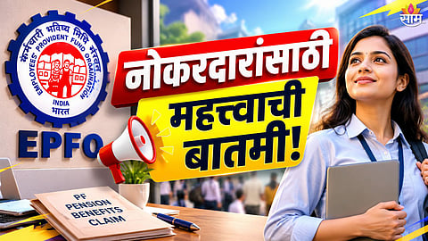 EPFO Pension