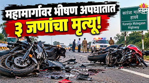 Washim Highway Bike Accident News 