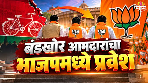 Three Samajwadi Party rebel MLAs join the BJP in Uttar Pradesh ahead of the 2027 Assembly elections.