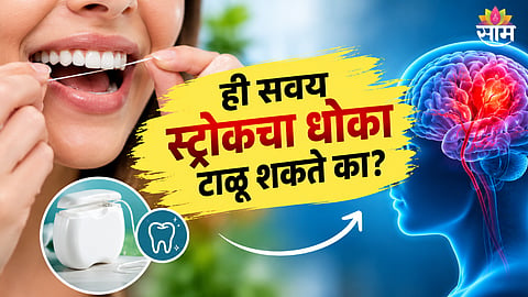 Flossing and stroke risk