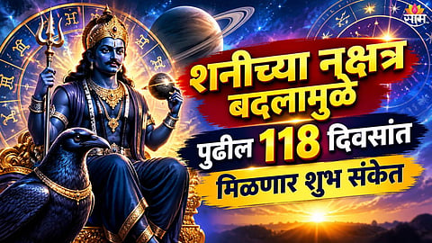 Shani Horoscope 2026