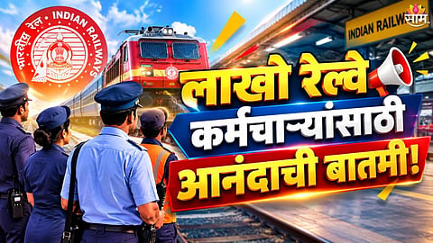 Railway Employees Bonus