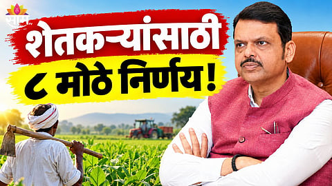 Maharashtra CM Devendra Fadnavis Takes Major Decisions on Drought Farmer