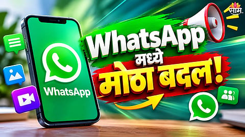 WhatsApp New Feature