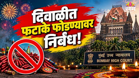 Maharashtra firecracker ban