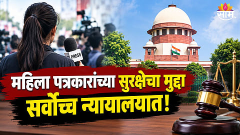Supreme Court hearing on alleged assault of women journalists in Delhi