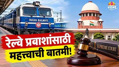 indian Railway Court News 