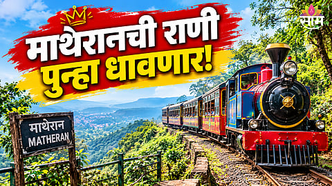 Matheran mini train