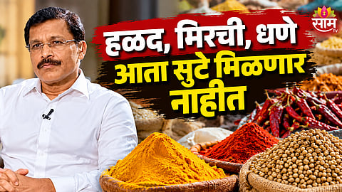Maharashtra FDA Makes Proper Packaging and Sealing Mandatory for Spice Sales