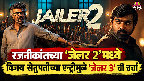 Jailer 2