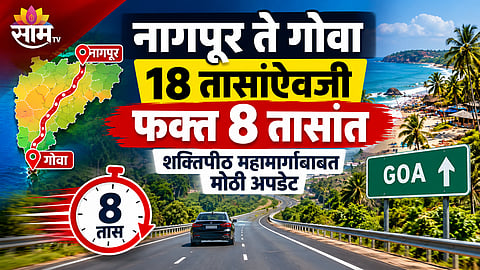 NAGPUR-GOA SHAKTIPEETH HIGHWAY