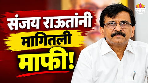 Sanjay Raut On Supreme Court News 