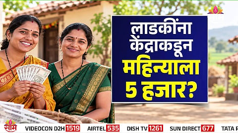 GAON KI BETI YOJANA FACT CHECK