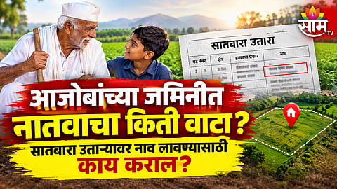 HOW TO TRANSFER ANCESTRAL LAND IN YOUR NAME?