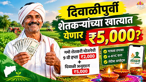 Namo Shetkari Yojana
